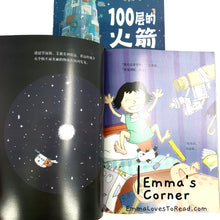 Load image into Gallery viewer, *Paperback* 100层的火箭 The Hundred Decker Rocket by Mike Smith Chinese Children Picture Book PBC