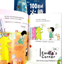 Load image into Gallery viewer, *Paperback* 100层的火箭 The Hundred Decker Rocket by Mike Smith Chinese Children Picture Book PBC