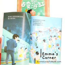 Load image into Gallery viewer, <Japan Origin> 我的百变浴缸 by 铃木典丈 Chinese Children Picture Book PBC