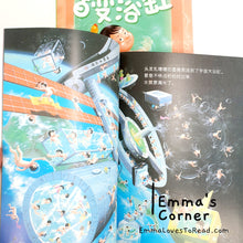 Load image into Gallery viewer, <Japan Origin> 我的百变浴缸 by 铃木典丈 Chinese Children Picture Book PBC
