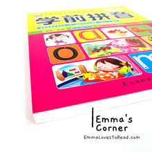 Load image into Gallery viewer, 学前拼音 Hanyu Pinyin Textbook for Kindergarteners 幼儿园汉语拼音教材书 CHI