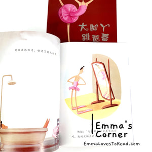*Paperback*大脚丫跳芭蕾 Belinda, The Ballerina by Amy Young [America Origin] PBC