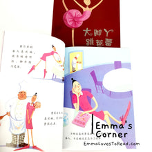 Load image into Gallery viewer, *Paperback*大脚丫跳芭蕾 Belinda, The Ballerina by Amy Young [America Origin] PBC
