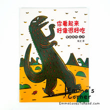 Load image into Gallery viewer, *Paperback* 你看起来好像很好吃 Tatsuya Tyrannosaurus Series Picture Book: You Look Yummy! 宫西达也 PBC
