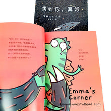 Load image into Gallery viewer, *Paperback* 遇到你, 真好 Tatsuya Tyrannosaurus Series Picture Book: I Will Never Forget You 宫西达也 PBC
