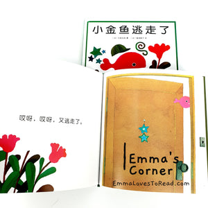 *Hardcover* 小金魚逃走了 by 五味太郎 Tarō Gomi [Japan Origin] Chinese Children Book PBC