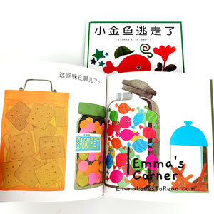 *Hardcover* 小金魚逃走了 by 五味太郎 Tarō Gomi [Japan Origin] Chinese Children Book PBC