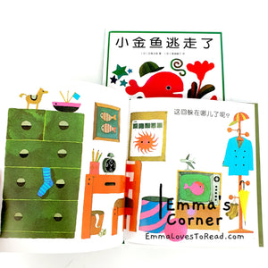 *Hardcover* 小金魚逃走了 by 五味太郎 Tarō Gomi [Japan Origin] Chinese Children Book PBC