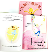 Load image into Gallery viewer, *Hardcover* [America Origin] 大脚丫学芭蕾 Belinda Begins Ballet by Amy Young PBC
