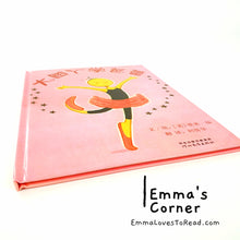 Load image into Gallery viewer, *Hardcover* [America Origin] 大脚丫学芭蕾 Belinda Begins Ballet by Amy Young PBC
