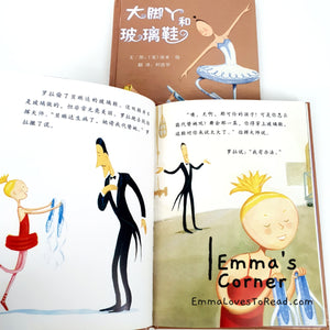 *Hardcover* [America Origin] 大脚丫和玻璃鞋 Belinda And The Glass Slipper by Amy Young PBC