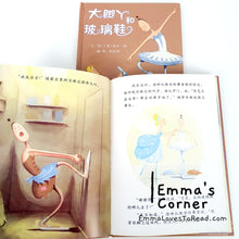 Load image into Gallery viewer, *Hardcover* [America Origin] 大脚丫和玻璃鞋 Belinda And The Glass Slipper by Amy Young PBC
