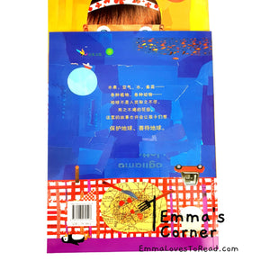 *Paperback* [France Origin] Chinese Children Picture Book: 如果地球被我们吃掉了 PBC