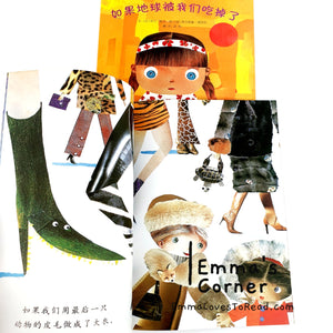 *Paperback* [France Origin] Chinese Children Picture Book: 如果地球被我们吃掉了 PBC