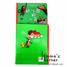 Load image into Gallery viewer, *Hardcover* [France Origin] Chinese Children Picture Book: La Rentree Des Animaux 幼儿园的一天 by 萨米尔·瑟努斯 PBC
