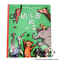 Load image into Gallery viewer, *Hardcover* [France Origin] Chinese Children Picture Book: La Rentree Des Animaux 幼儿园的一天 by 萨米尔·瑟努斯 PBC
