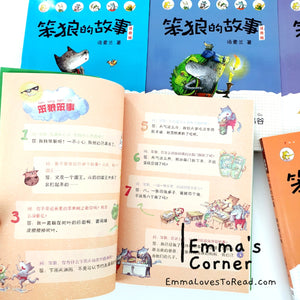 Silly Wolf Stories for Lower Primary 笨狼的故事 CHI (8 books)