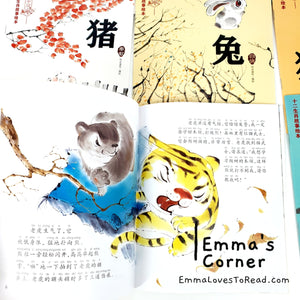 Chinese 12 Zodiac Animals Story Book (12 books) 十二生肖故事绘本