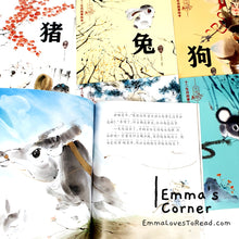 Load image into Gallery viewer, Chinese 12 Zodiac Animals Story Book (12 books) 十二生肖故事绘本
