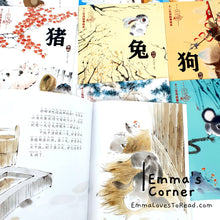 Load image into Gallery viewer, Chinese 12 Zodiac Animals Story Book (12 books) 十二生肖故事绘本
