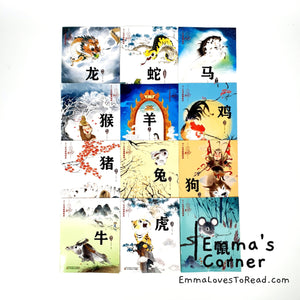 Chinese 12 Zodiac Animals Story Book (12 books) 十二生肖故事绘本