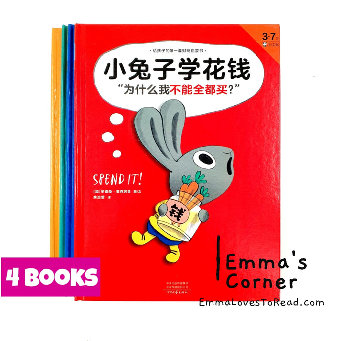 小兔子学花钱 Money Bunnies Financial Planning Books (4 books) CHI