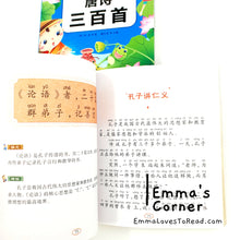 Load image into Gallery viewer, Basic Chinese Learning Books for Toddlers with HYPY 三字经/弟子规/唐诗300首/成语故事 (4 books)
