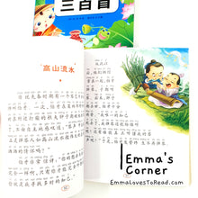 Load image into Gallery viewer, Basic Chinese Learning Books for Toddlers with HYPY 三字经/弟子规/唐诗300首/成语故事 (4 books)
