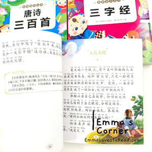 Basic Chinese Learning Books for Toddlers with HYPY 三字经/弟子规/唐诗300首/成语故事 (4 books)