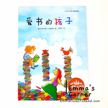 Load image into Gallery viewer, *Paperback* [Australia Origin] 爱书的孩子 The Children Who Loved Books by Peter Carnavas Chinese Children Picture Book PBC
