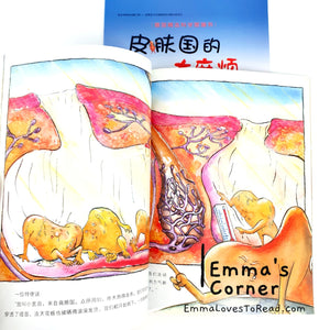 *Paperback* [Germany Origin] Chinese Children Picture Book: 皮肤国的大麻烦 PBC