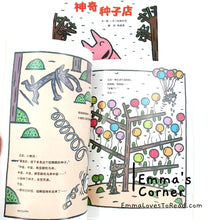 Load image into Gallery viewer, *Paperback* 神奇种子店 Magical Seeds Shop by 宫西达也 Tatsuya PBC
