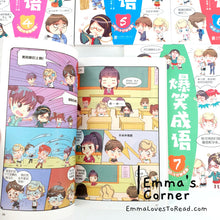 Load image into Gallery viewer, 爆笑成语系列 Hilarious Chinese Idioms in Comic Style (8 books)
