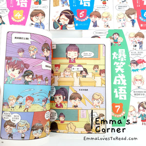 爆笑成语系列 Hilarious Chinese Idioms in Comic Style (8 books)