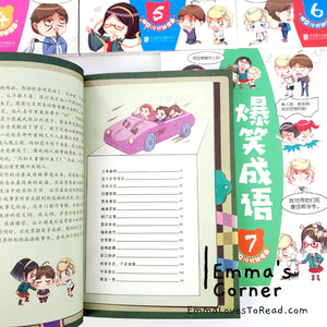 爆笑成语系列 Hilarious Chinese Idioms in Comic Style (8 books)