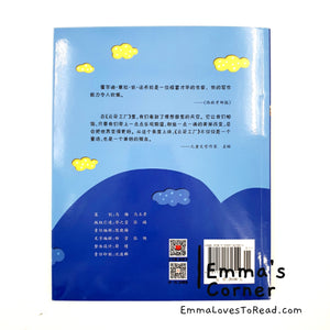 国际大奖小说: 云朵工厂 International Award Winning Children Short Novel Spanish Winner Cloud Factory with Hanyu Pinyin HYPY CHI