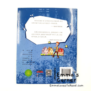 国际大奖小说: 魔镜 International Award Winning Children Short Novel Spanish Winner Magic Mirror with Hanyu Pinyin HYPY