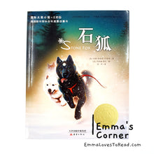 Load image into Gallery viewer, 国际大奖小说: 石狐 International Award Winning Children Short Novel American Winner Stone Fox with Hanyu Pinyin HYPY
