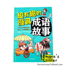 Load image into Gallery viewer, 超有趣的漫画成语故事 Chinese Idioms in Comic Style Volume 2 CHI
