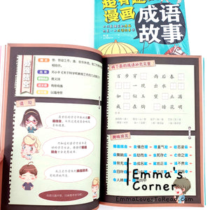 超有趣的漫画成语故事 Chinese Idioms in Comic Style Volume 2 CHI