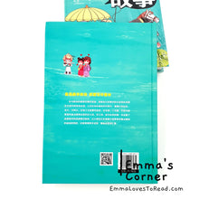 Load image into Gallery viewer, 超有趣的漫画成语故事 Chinese Idioms in Comic Style Volume 2 CHI
