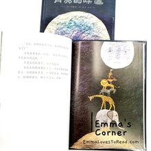 Load image into Gallery viewer, *Hardcover* 月亮的味道 [Poland Origin] A Taste of the Moon by Michael Gregniec PBC
