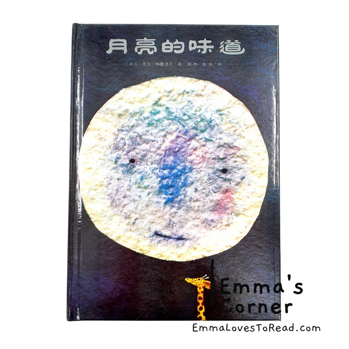 *Hardcover* 月亮的味道 [Poland Origin] A Taste of the Moon by Michael Gregniec PBC