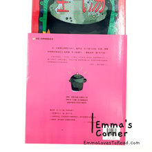 Load image into Gallery viewer, *Hardcover* Mean Soup 生气汤 by Betsy Everitt PBC
