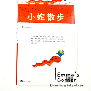 *Hardcover* 小蛇散步 [Japan Origin] by 伊东宽 PBC