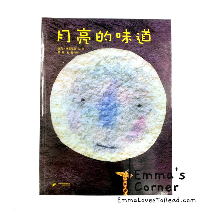 *Paperback* 月亮的味道 [Poland Origin] A Taste of the Moon by Michael Gregniec PBC