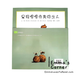 *Paperback* 是谁嗯嗯在我的头上 German Origin Chinese Children Picture Book PBC