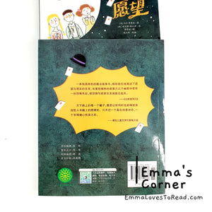 国际大奖小说: 五毛钱的愿望 International Award Winning Children Short Novel American Winner The Wish Giver with Hanyu Pinyin HYPY CHI