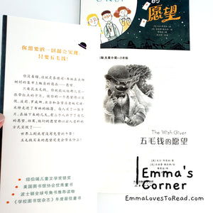 国际大奖小说: 五毛钱的愿望 International Award Winning Children Short Novel American Winner The Wish Giver with Hanyu Pinyin HYPY CHI