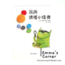 Load image into Gallery viewer, *Paperback* 我的情绪小怪兽 [Spanish Origin] Chinese Children Picture Book PBC
